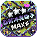 部落冲突助手官方下载 - 部落冲突游戏辅助应用下载