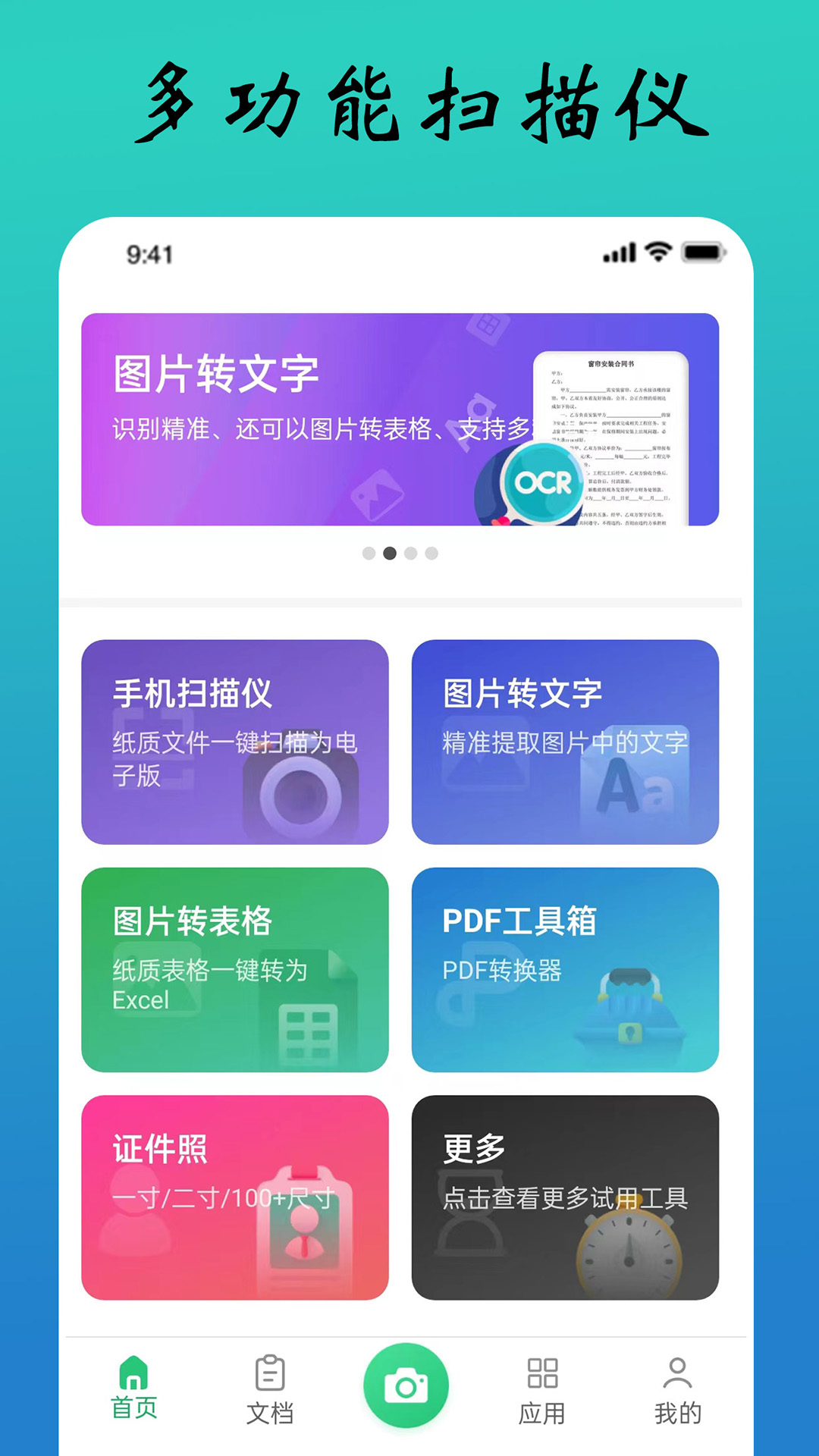 PDF极速扫描王app:多功能文档处理与下载