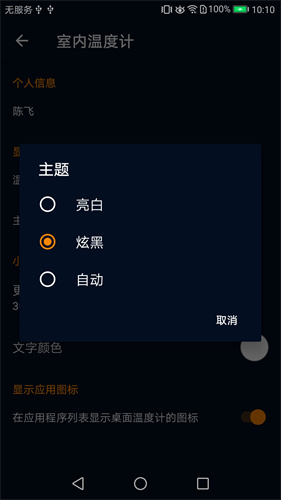 室内温度计:精准监测,实时下载体验