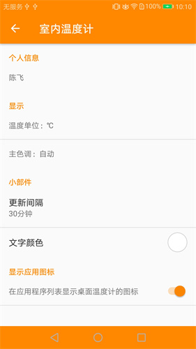 室内温度计:精准监测,实时下载体验