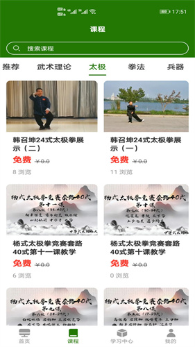 行武 - Android武术学习平台下载