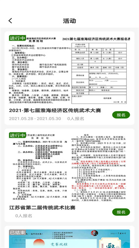 行武 - Android武术学习平台下载