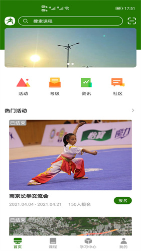 行武 - Android武术学习平台下载