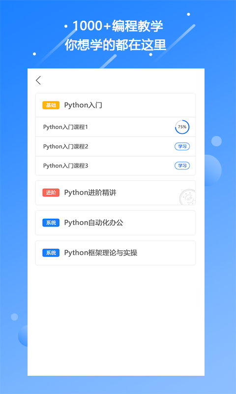 迷你编程学习app下载与教程分享