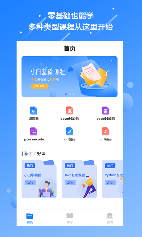 迷你编程学习app下载与教程分享