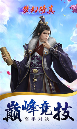 梦幻修真手游安卓版下载