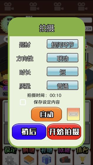 《主播模拟器》最新版下载体验全新冒险,开启直播之路!