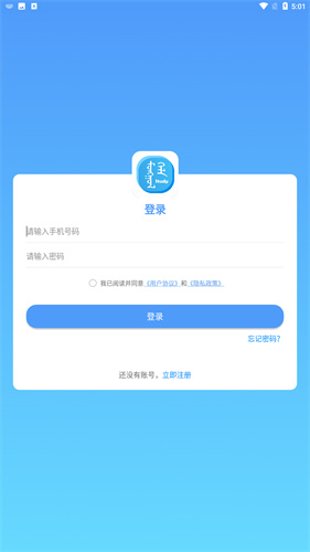 蒙语学习通:权威Android应用助力蒙语发音下载学习