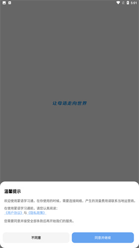 蒙语学习通:权威Android应用助力蒙语发音下载学习