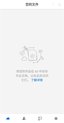 Adobe XD Android软件下载 - 极速原型UI设计支持