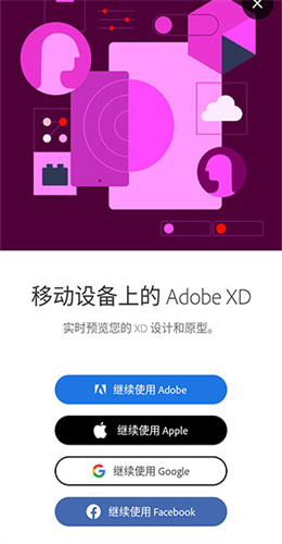 Adobe XD Android软件下载 - 极速原型UI设计支持