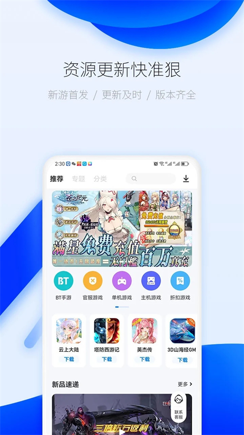 25游戏盒子官方正版下载 - 安卓游戏迷们的福音