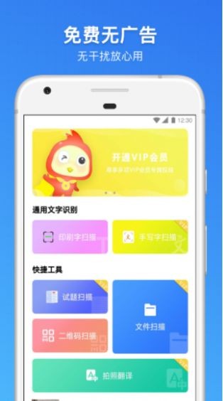 扫描王万能宝下载与功能介绍
