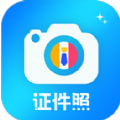 精美证件照拍摄软件在线下载
