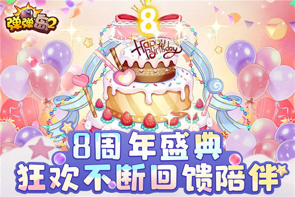 弹弹岛2百度版下载:动作射击手游体验