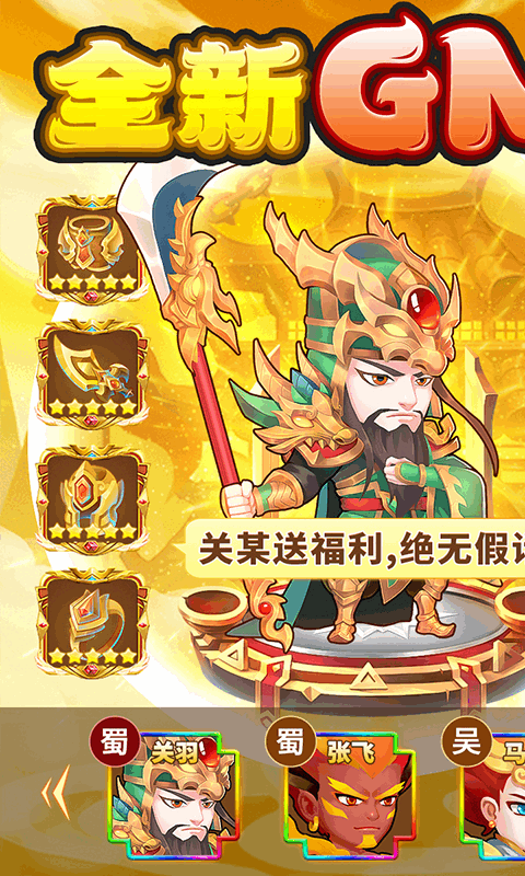 胡了三国买断版下载:策略塔防游戏新体验