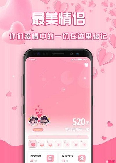 最美情侣恋爱记录app下载 - 安卓版情感记录软件