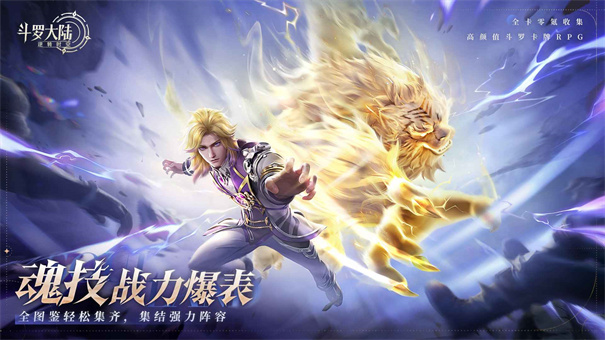 斗罗大陆逆转时空手游官方版下载