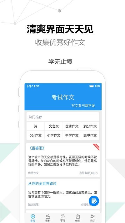 考试作文下载助手:海量素材与模板任你选