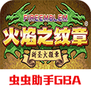 《火焰纹章新圣火徽章》安卓冒险解谜游戏下载