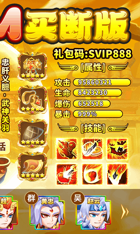胡了三国买断版下载:策略塔防游戏新体验