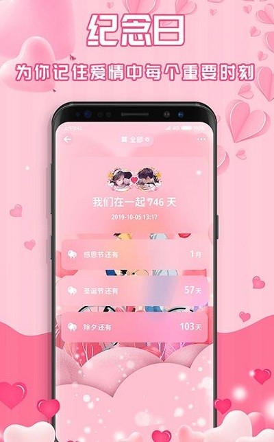 最美情侣恋爱记录app下载 - 安卓版情感记录软件
