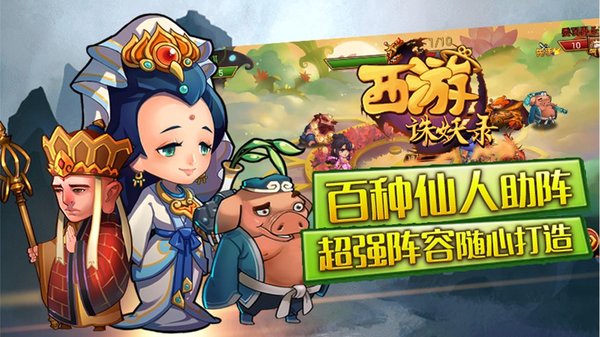 西游诛妖录手游下载 - 安卓角色扮演游戏