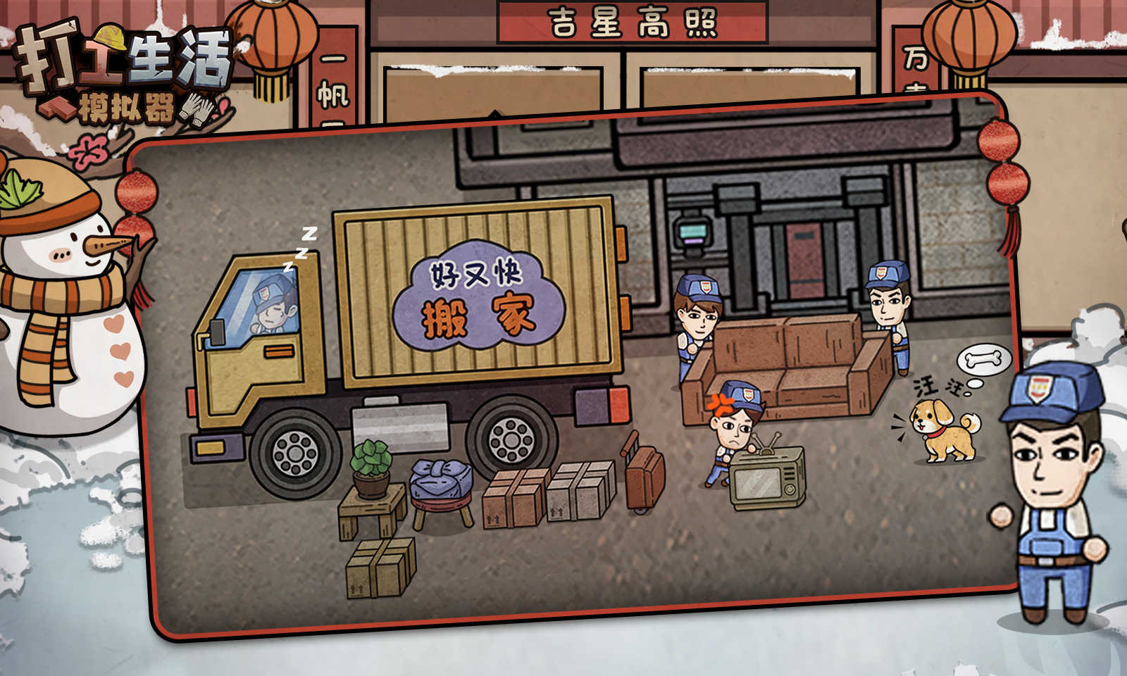 打工生活模拟器免广告最新版2024下载