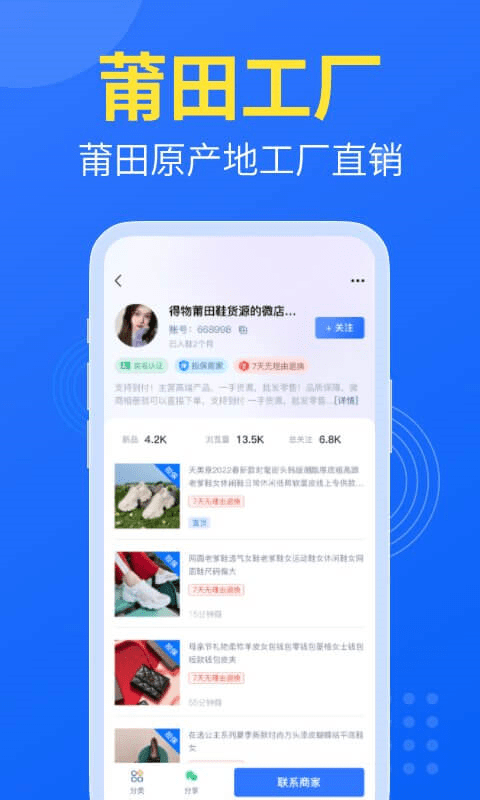 莆田鞋网官方正版下载:安卓购物新体验