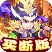 胡了三国买断版下载:策略塔防游戏新体验