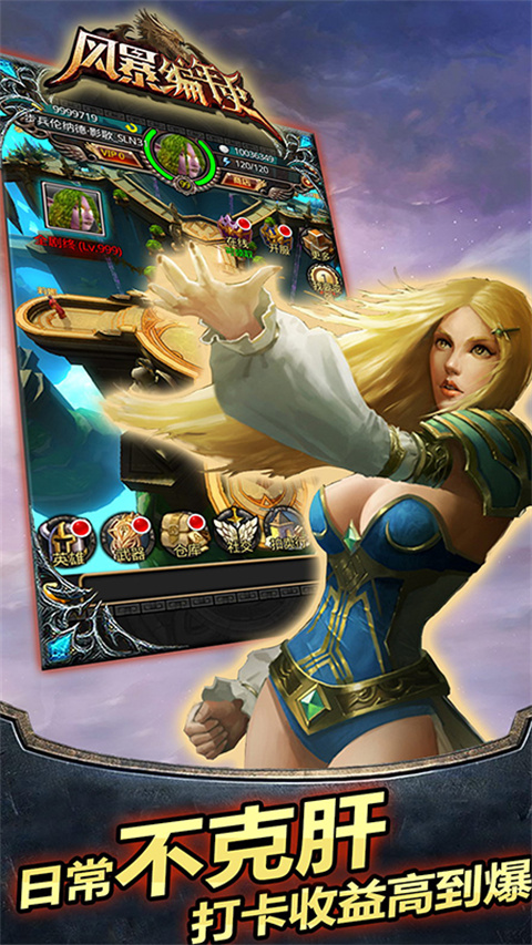 风暴编年史华为版下载游戏评测与介绍