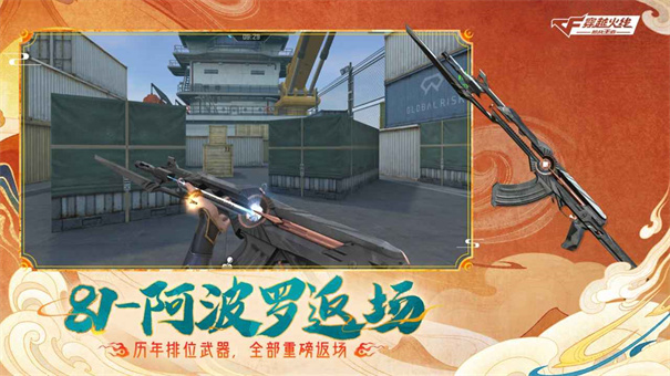 穿越火线体验服下载:腾讯正版第一人称射击手游