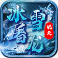 珉天冰雪屠龙传奇游戏下载攻略