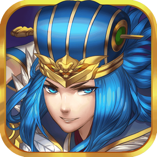 果子游戏群殴三国：安卓策略塔防手游下载