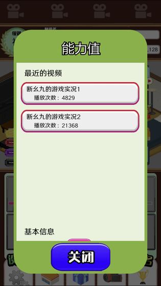 《主播模拟器》最新版下载体验全新冒险,开启直播之路!