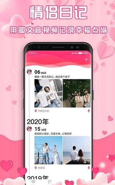 最美情侣恋爱记录app下载 - 安卓版情感记录软件