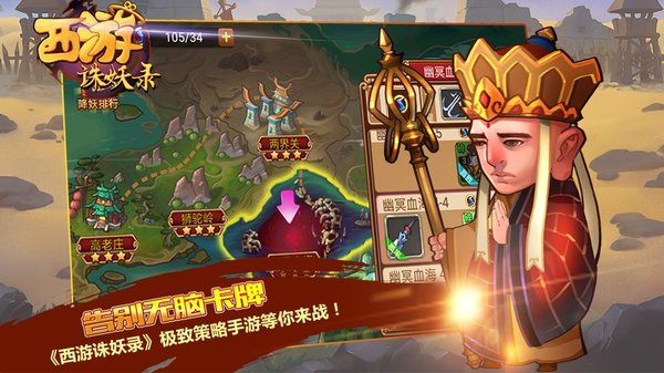 西游诛妖录手游下载 - 安卓角色扮演游戏