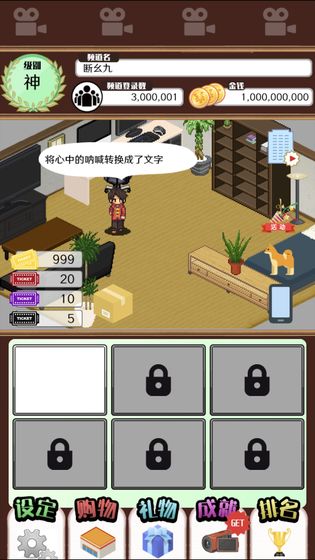 《主播模拟器》最新版下载体验全新冒险,开启直播之路!