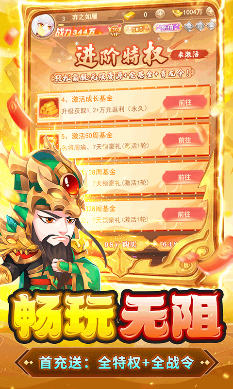 胡了三国买断版下载:策略塔防游戏新体验