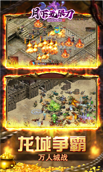 月下无限刀刃手游免费下载体验:无限刀战,沉浸式冒险!