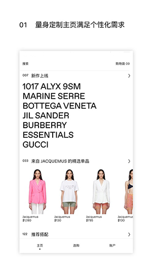 SSENSE购物应用最新版下载:专业推荐与品牌资源丰富