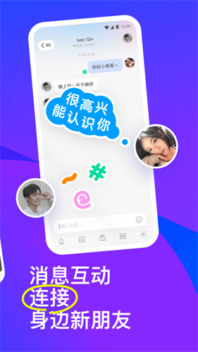 陌陌交友-Android社交聊天软件下载