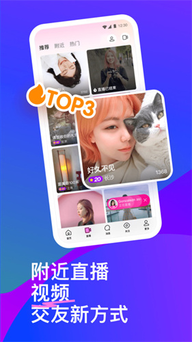 陌陌交友-Android社交聊天软件下载