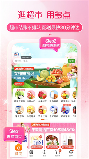 多点Android购物软件下载:时尚购物便捷体验