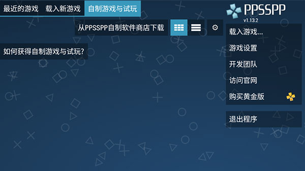 PPSSPP模拟器稳定版下载及功能介绍