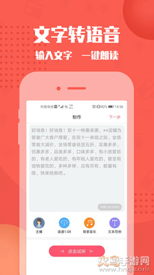 配音神器app免费版下载 - 文本转语音服务应用