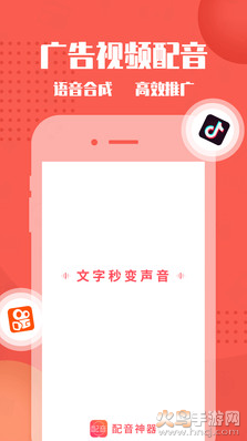 配音神器app免费版下载 - 文本转语音服务应用