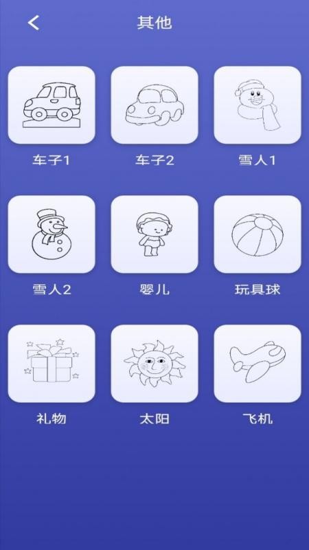 画画小能手app下载:随时随地体验绘画乐趣