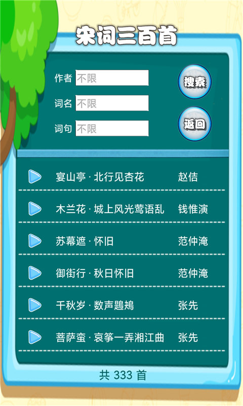 宋词三百首有声宝app下载与学习指南