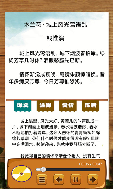 宋词三百首有声宝app下载与学习指南